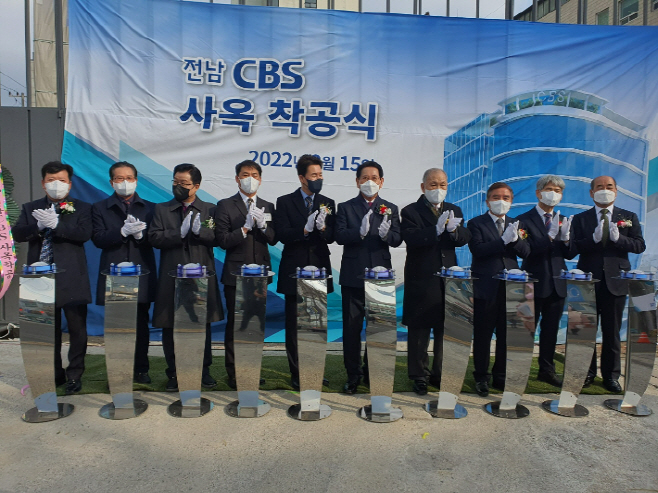 전남CBS 신사옥 착공식