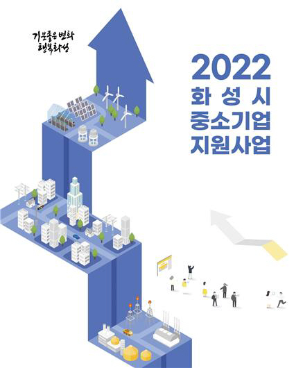 사진1. 2022 중소기업 지원사업 책자 표지