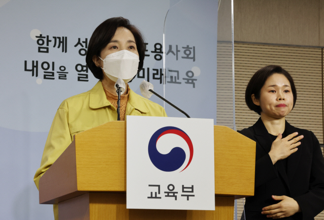 유은혜 부총리 '오미크론 대응, 새학기 학교 방역 추가 지원 발표'