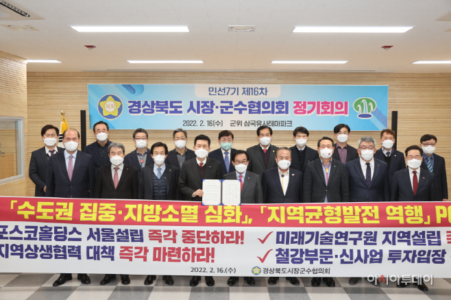 220216 지방이 살아야 기업도 나라도 산다 경북시장군수 한목소