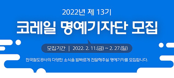 2022년 명예기자 모집 포스터
