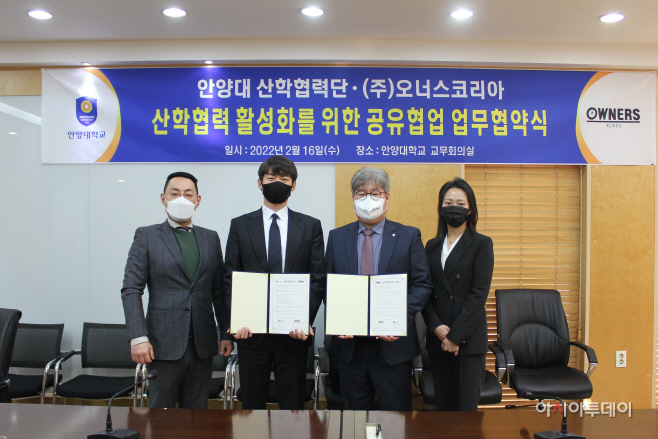 안양대 산학협력단·㈜오너스코리아 업무협약 체결 단체사진