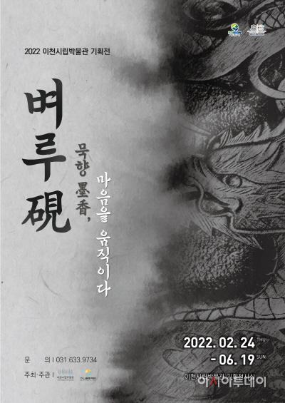 이천시립박물관, 기획전 벼루전 포스터