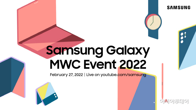 삼성 갤럭시 MWC 이벤트 2022_초대장