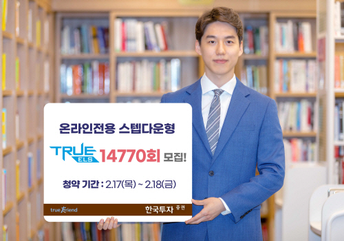 [보도사진] TRUE ELS 14770회 모집 (1)