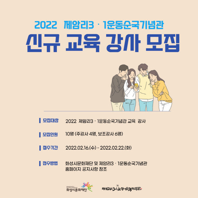 2-4. 제암리3.1운동순국기념관 신규강사 모집