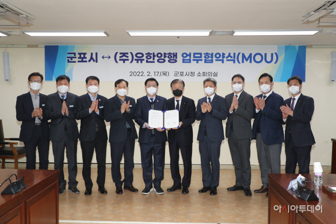 군포 유한양행