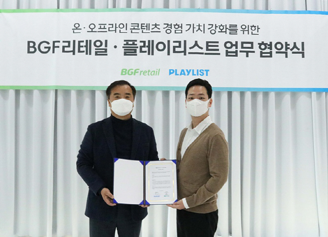 BGF리테일x플레이리스트 MOU_1