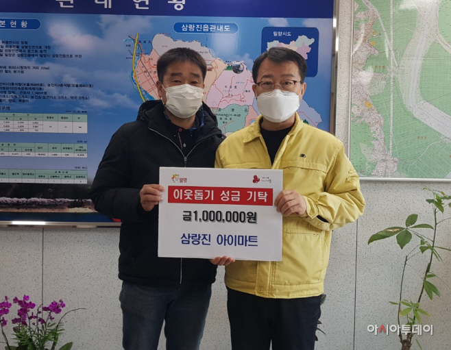 20220217-삼랑진읍 아이마트삼랑진점 이웃돕기 성금 기탁