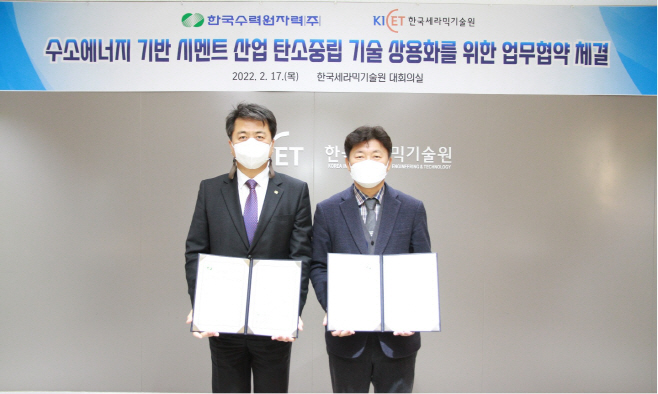 한수원과 한국세라믹기술원이 시멘트 산업 탄소중립 기술 상용