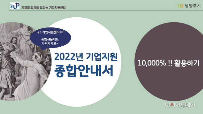 ‘기업 지원 종합 설명’ 스마트한 영상