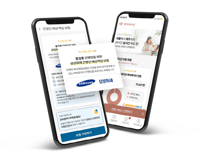 삼성화재 플랫폼전용 간병인 배상책임보험 출시