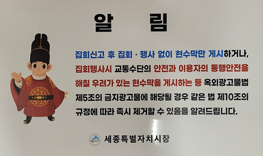 불법집회 안내판 표시판