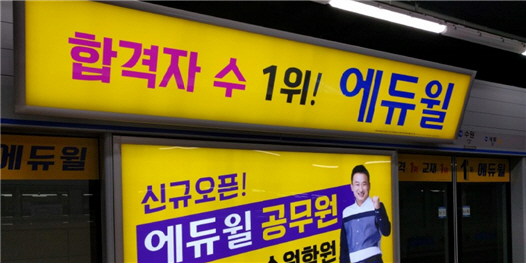 에듀윌
