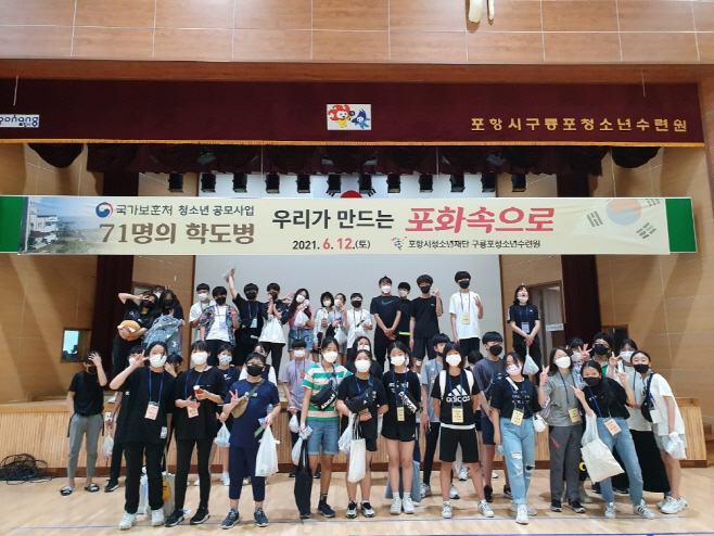 220220 포항시구룡포청소년수련원, 국가보훈처 청소년 공모사업