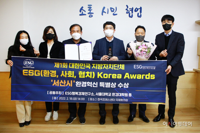 서산시, 지방자치단체 ESG 환경혁신 특별상