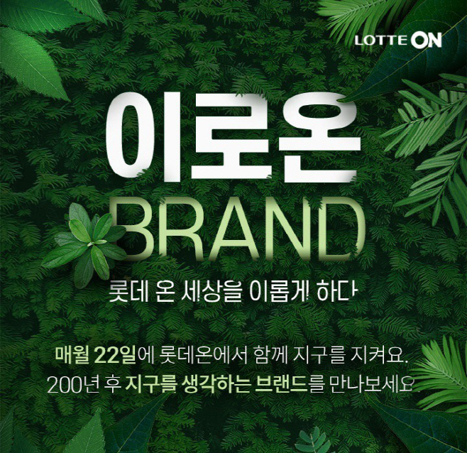 [첨부사진] 롯데온 이로온브랜드 기획전 (1)