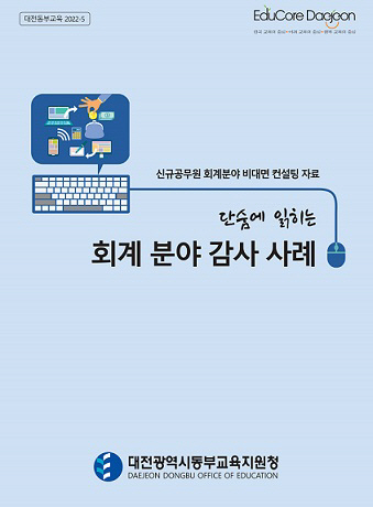 감사사례집
