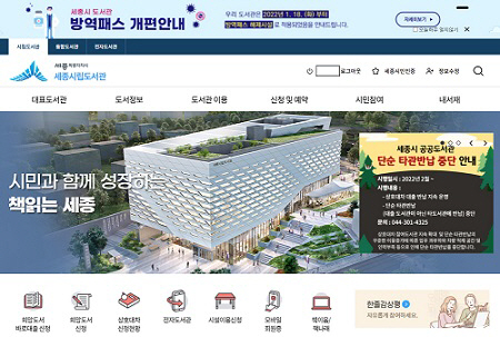 세종시민 인증 화면