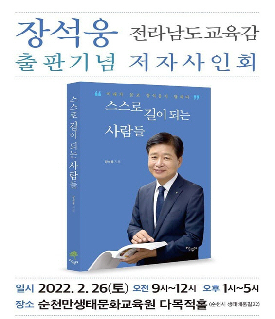 장석웅