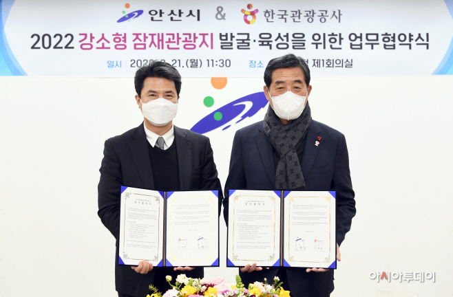 60.안산시-한국관광공사, 강소형 잠재관광지 육성 맞손