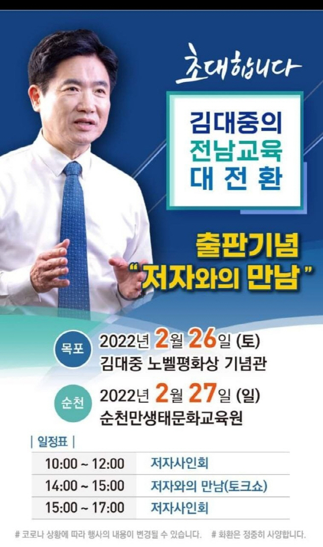 김대중 예비후보