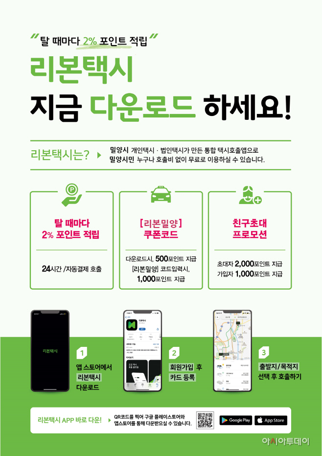 20220221-밀양시 리본택시 서비스 시행