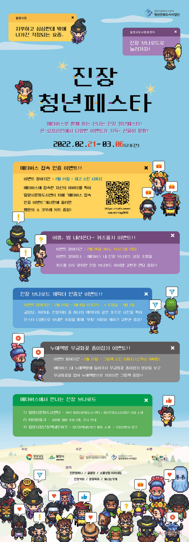 20220221-진장 청년페스타 메타버스를 즐기다