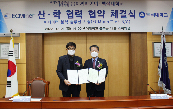 백석대, (주)이씨마이너와 산합협력협약 체결