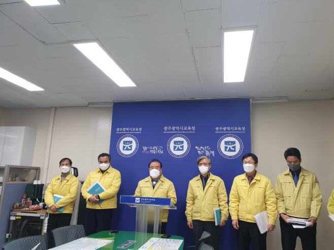 광주시교육청