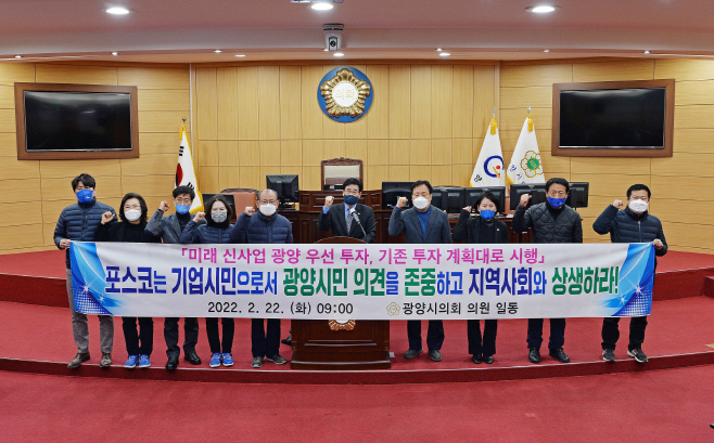 광양시의회 지주사 성명서