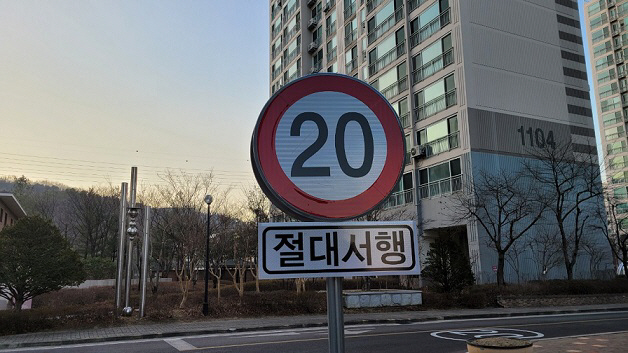 지난해 한 아파트단지 내 설치된 자동차 운행 속도 표시판