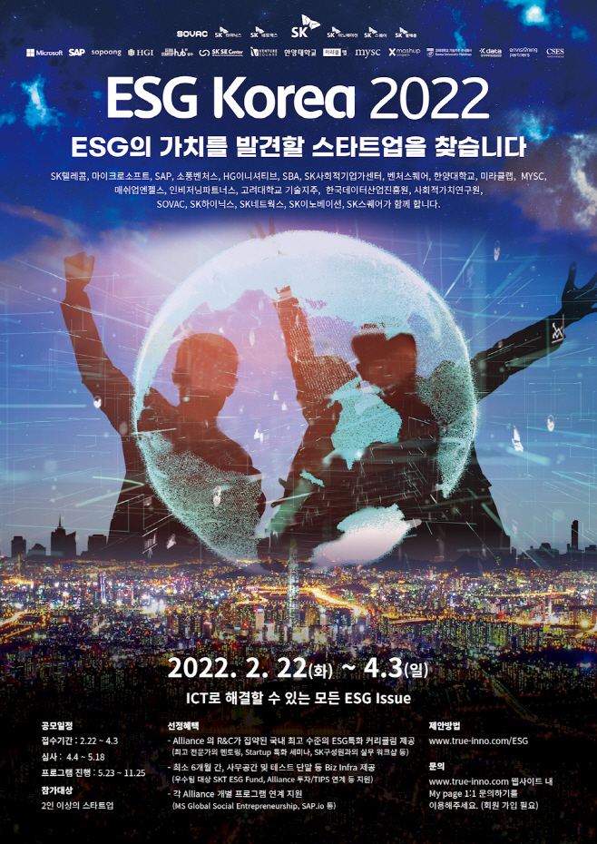 ESG 코리아 포스터 배포용 버전