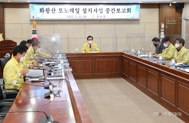 창녕군 화왕산 모노레일 설치사업 용역 중간보고회 개최(1)