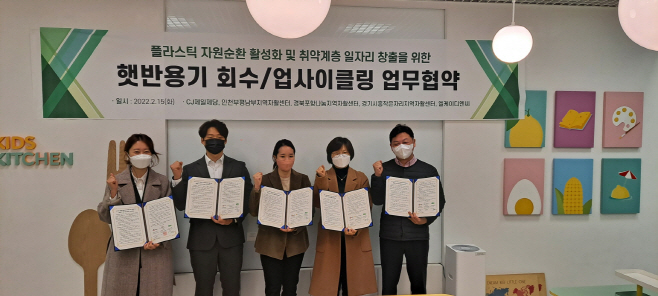 220222 포항나눔지역자활센터 CJ제일제당 자원순환 플랫폼 구축