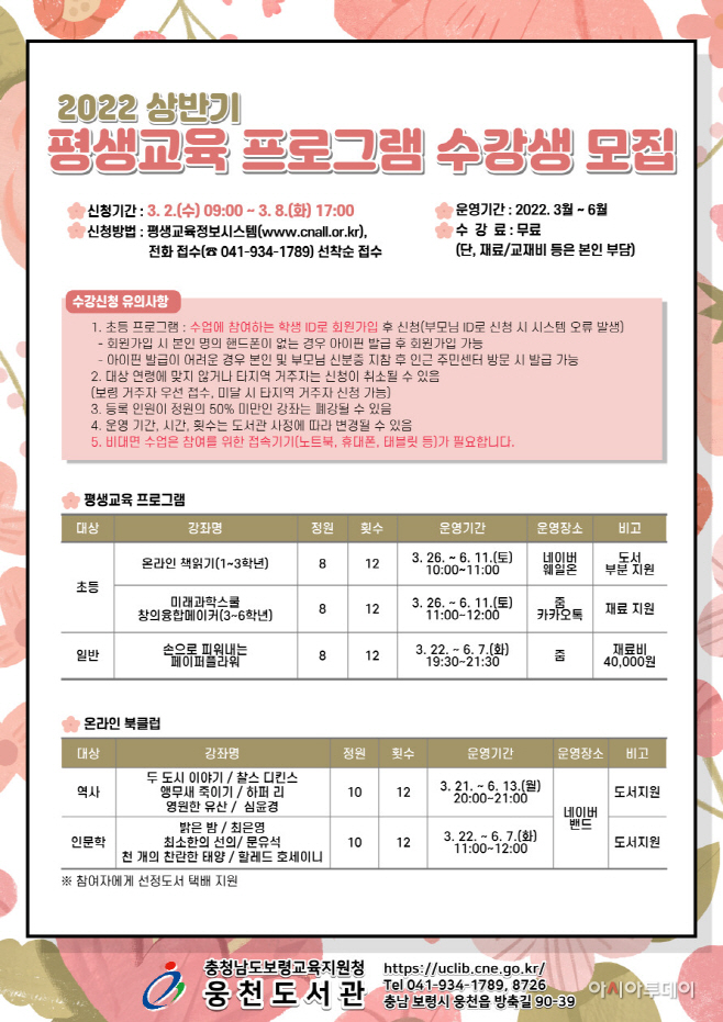 웅천도서관 평생교육 수강생 모집 사진