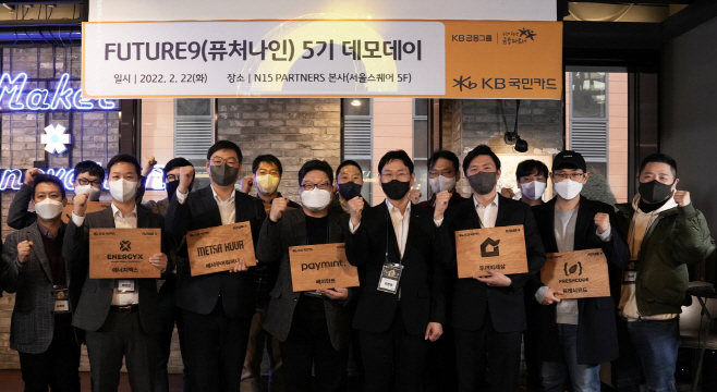 [사진자료] KB국민카드, 퓨처나인 5기 데모데이 개최(220223)