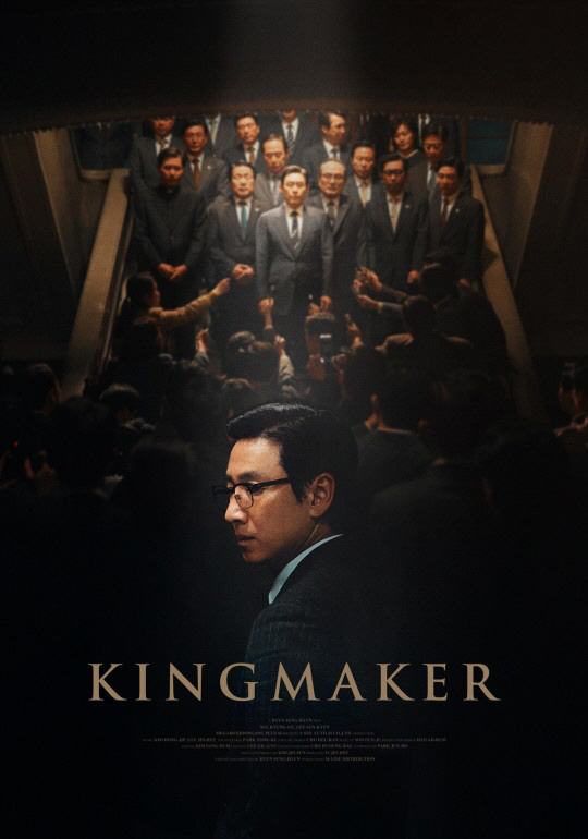 킹메이커
