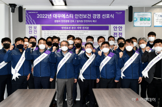 대우에스티 안전보건경영 선포식 개최