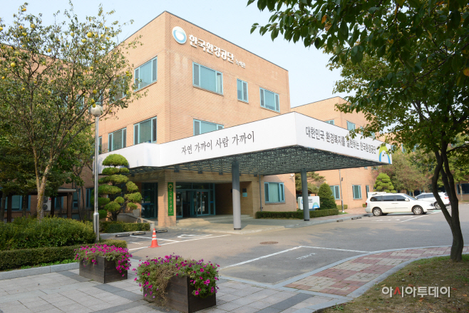 한국환경공단 전경사진