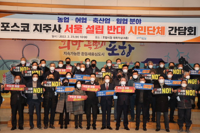220223 포스코 지주사 서울행 결사 반대, 포항 농림어업인 한목