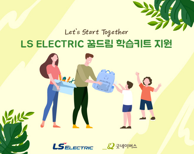 사진1_신학기 학습키트 지원 사업 포스터