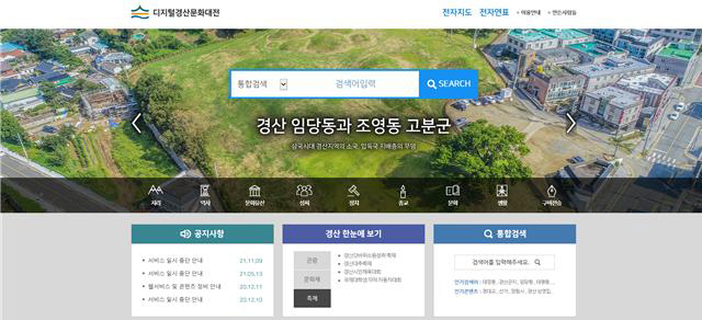 경산시- 경산의 온라인 백과사전 대국민 서비스 시작(홈페이지