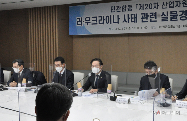 (22.02.23)러-우크라이나 사태 관련 실물경제 긴급 점검회의02