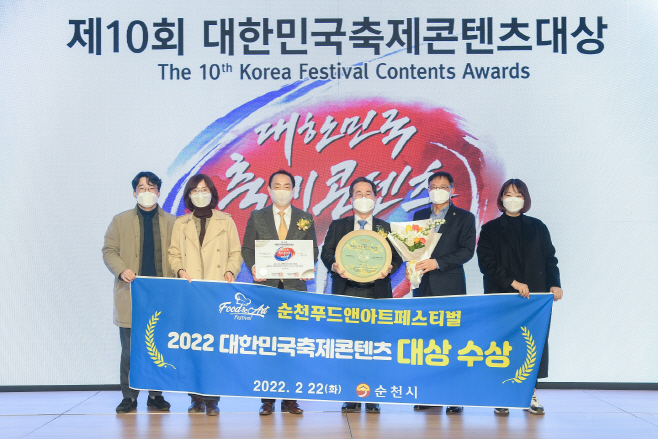순천 축제콘텐츠 대상 시상