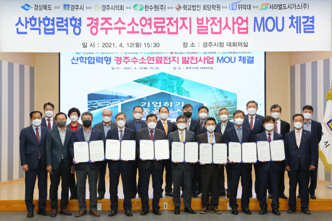 주낙영 경주시장(앞줄 오른쪽 5번째) 한수원과 산학협력형 수소