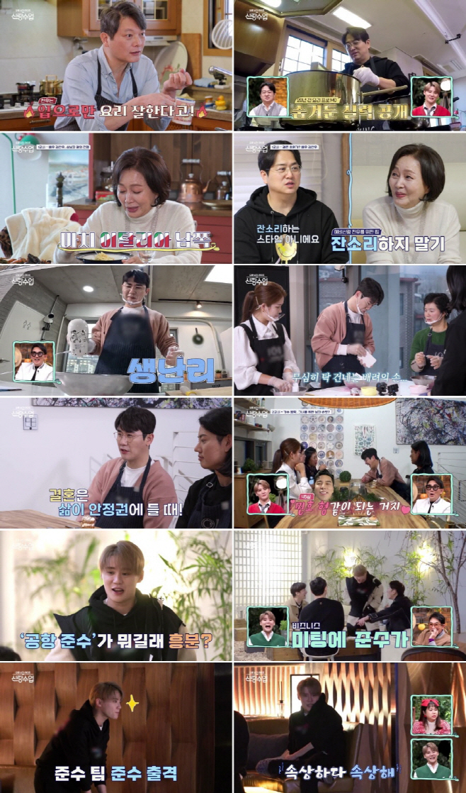 신랑수업