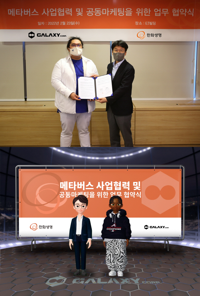 (사진자료1) 한화생명 갤럭시코퍼레이션과 MOU 체결-vert