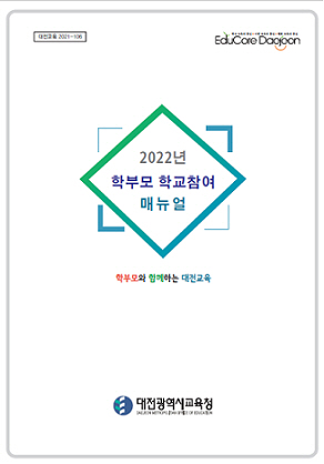 대전교육