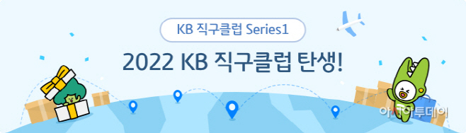 [사진자료] KB국민카드, 'KB직구클럽' 서비스 오픈(220224)